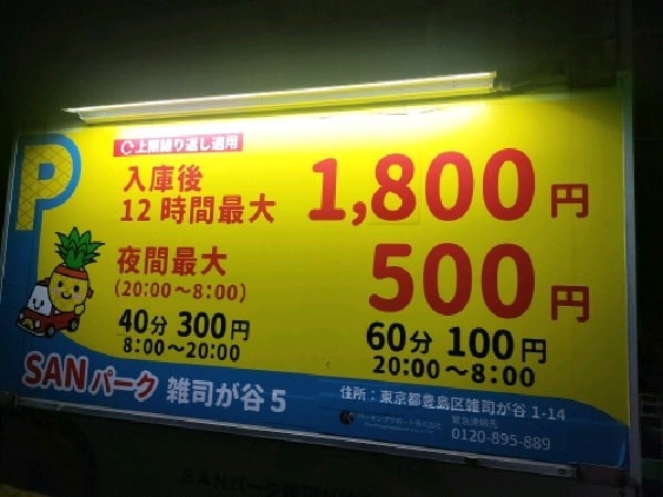 SANパーク 雑司が谷5 の写真 3