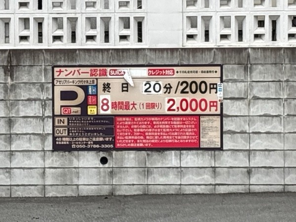 アゼリアパーキング代々木上原 の写真 2