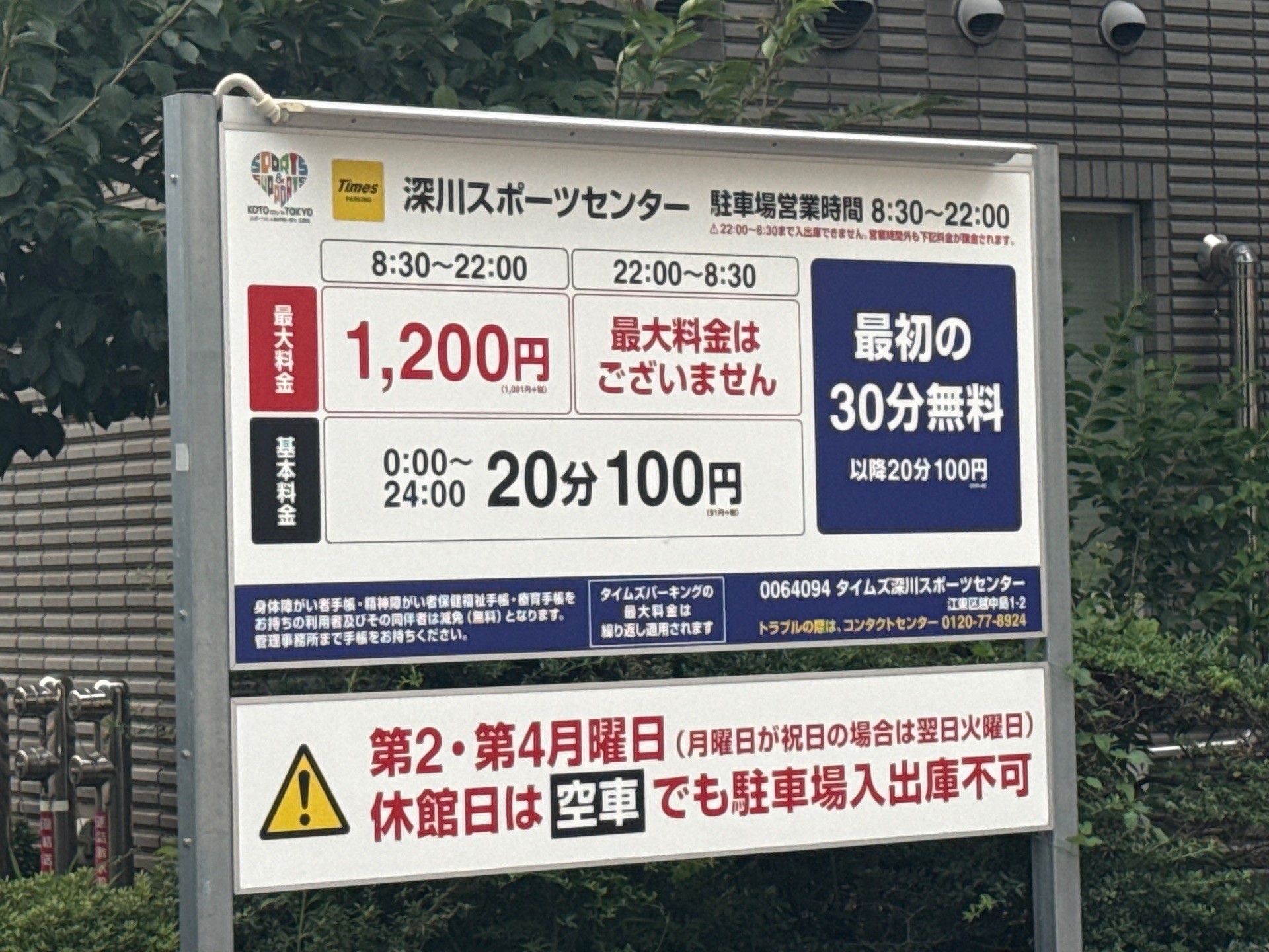 タイムズ深川スポーツセンター の写真 3
