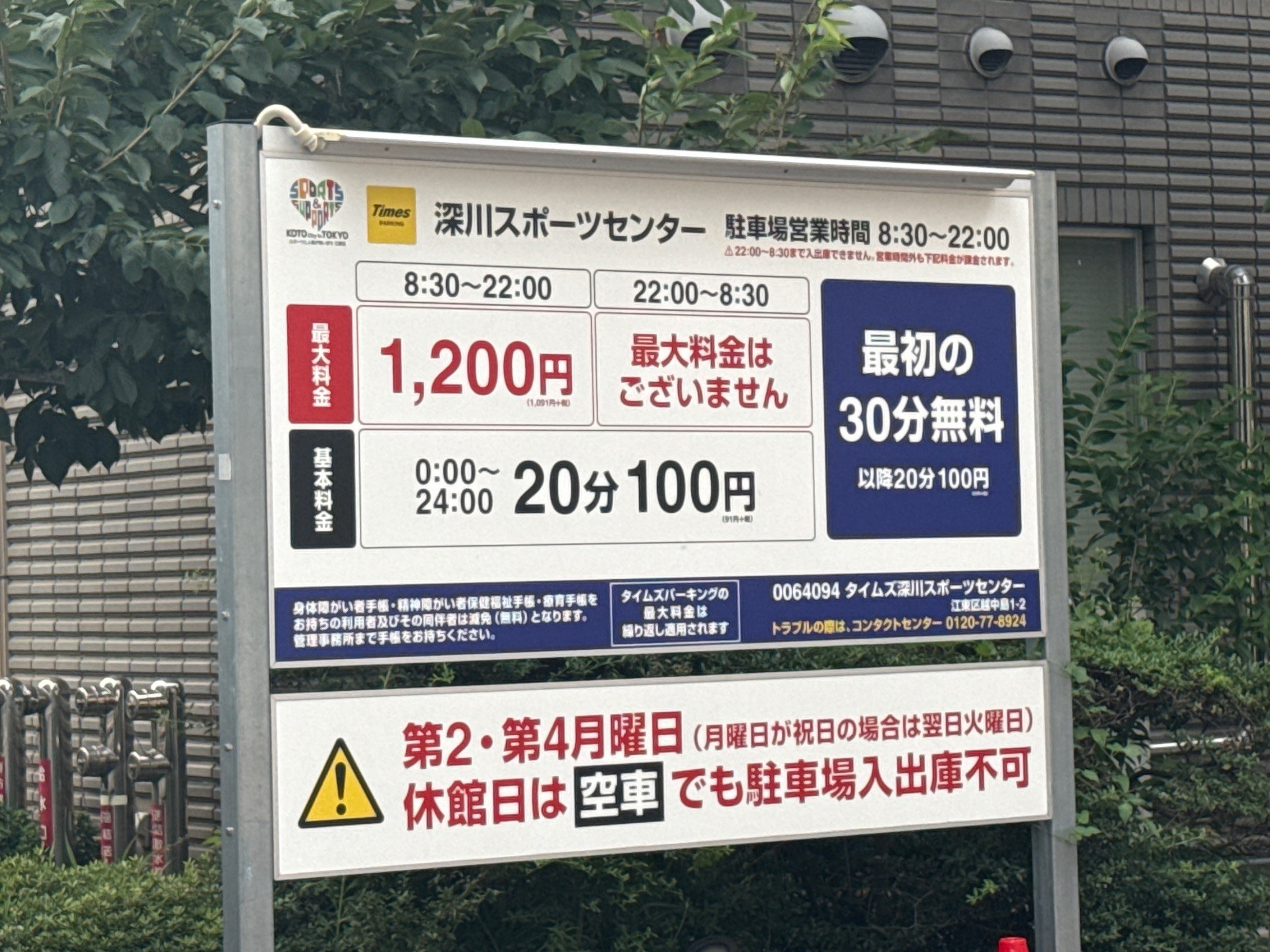 タイムズ深川スポーツセンター の写真 4