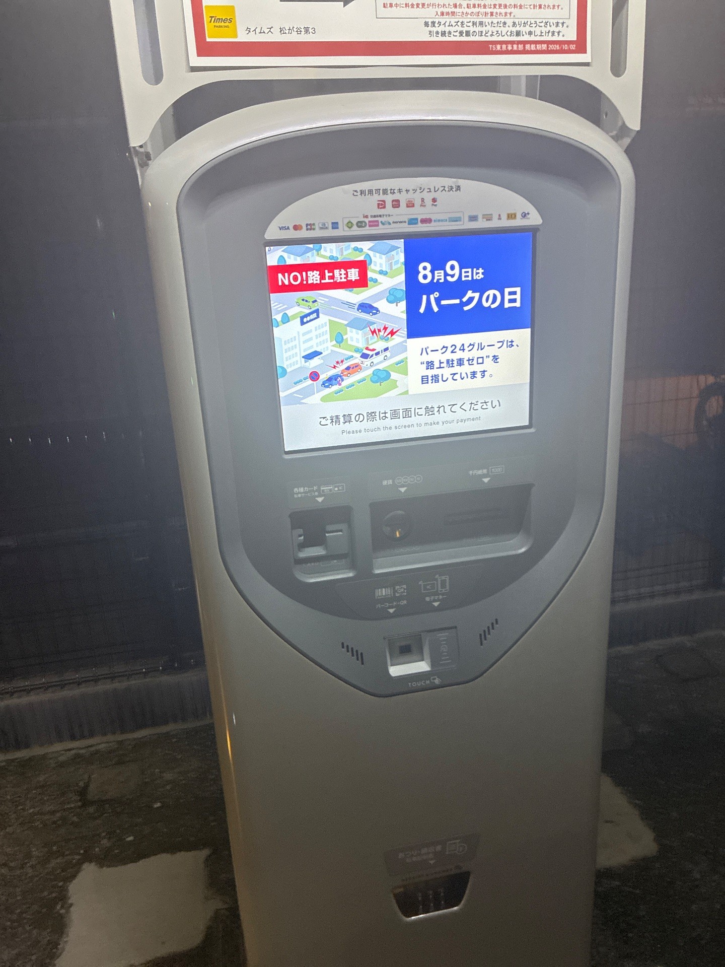 タイムズ松が谷第3 の写真 4
