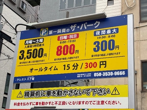 第一興商のザ・パーク の写真 3