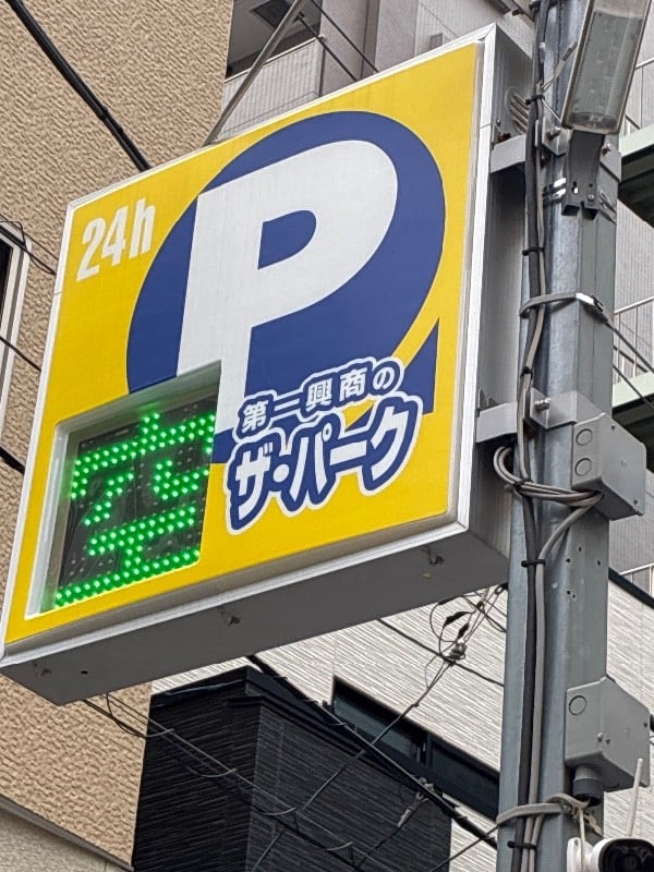 第一興商のザ・パーク の写真 4
