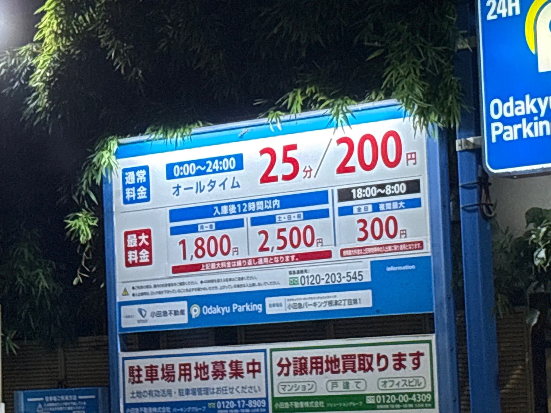 小田急パーキング根津2丁目第1 の写真 2