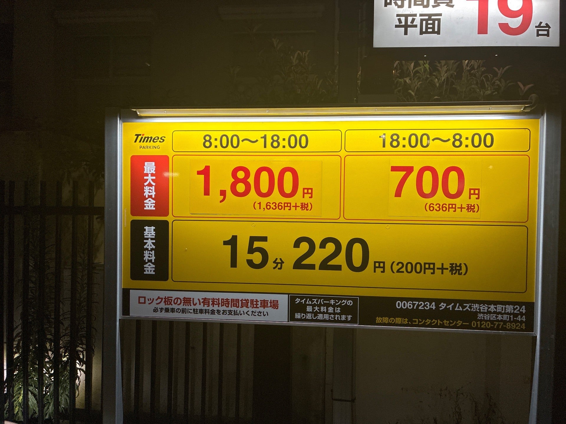 タイムズ渋谷本町第24 の写真 3