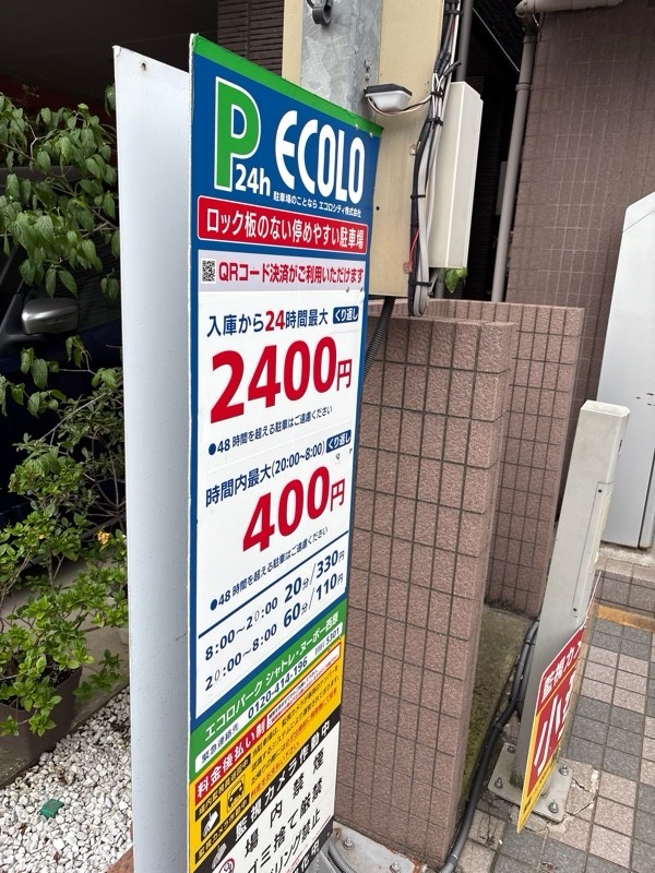 エコロパーク シャトレ・ヌーボー西原駐車場 の写真 2