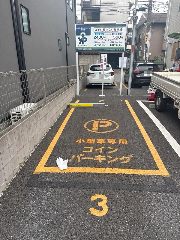 ユアー・パーキング目黒区中町第3駐車場 の写真 3