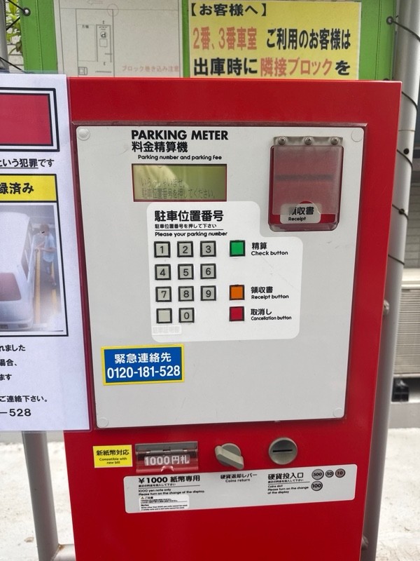 ユアー・パーキング目黒区中町第3駐車場 の写真 5
