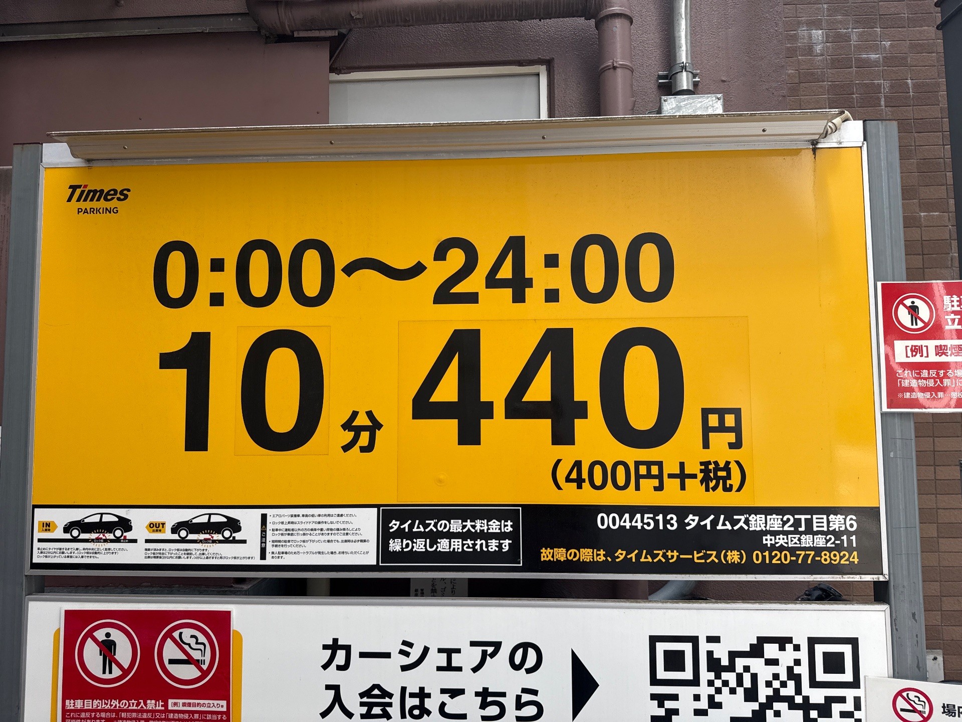 タイムズ銀座2丁目第6 の写真 3