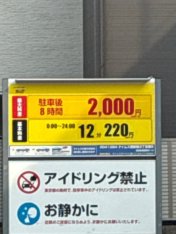 タイムズ西新宿3丁目第5 の写真 3