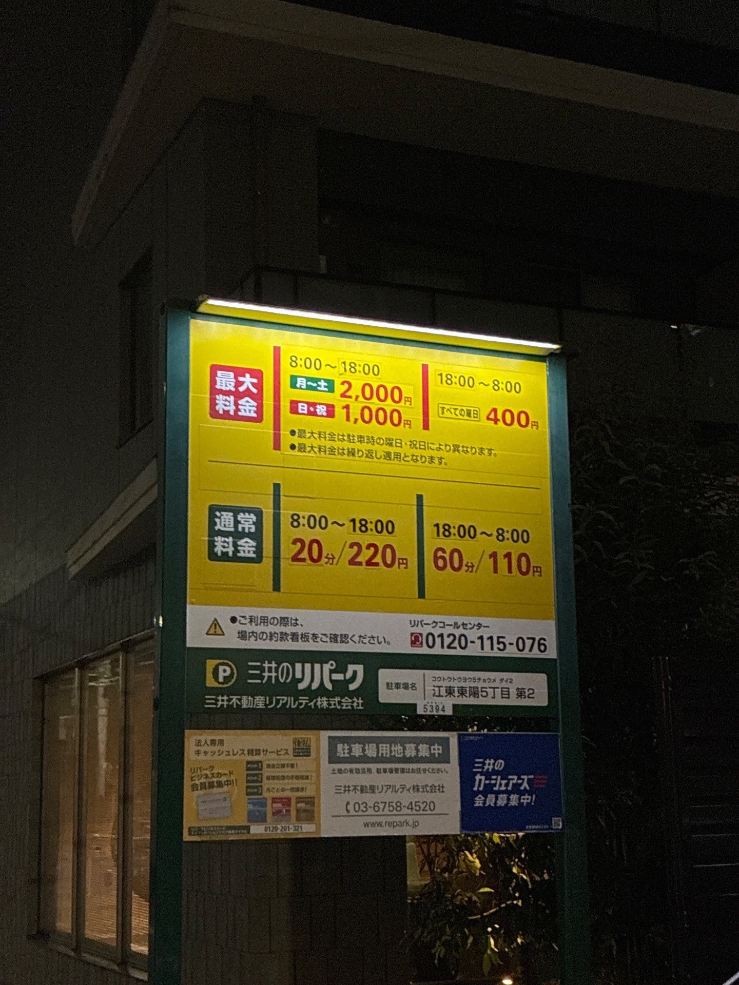 リパーク江東東陽5丁目第2 の写真 3