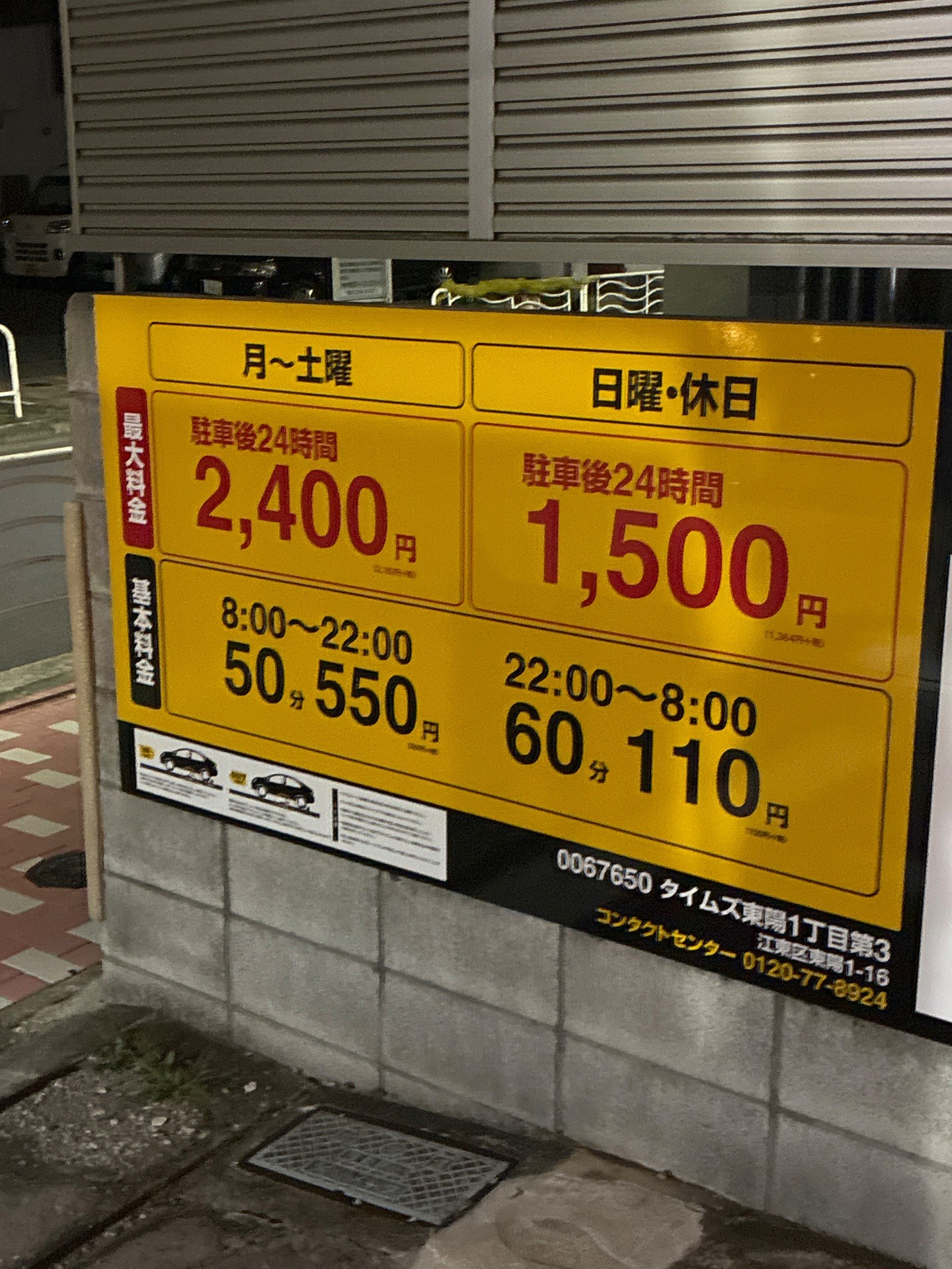 タイムズ東陽1丁目第3 の写真 3