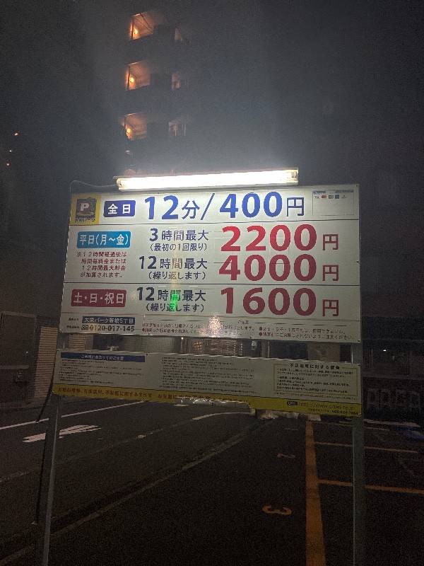 大栄パーク新橋5丁目 の写真 4