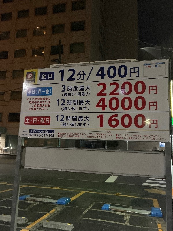 大栄パーク新橋5丁目 の写真 5