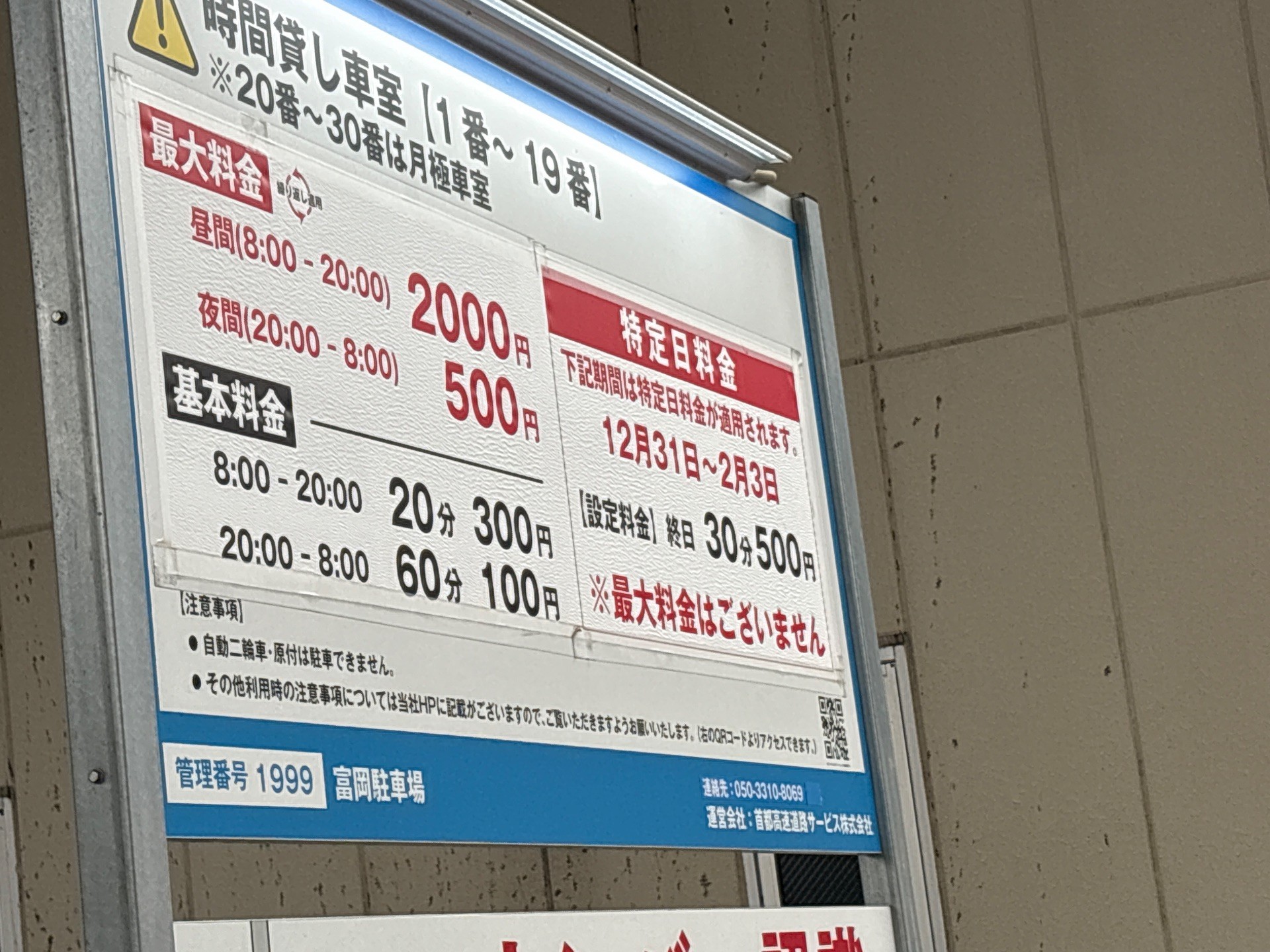 富岡駐車場 の写真 3