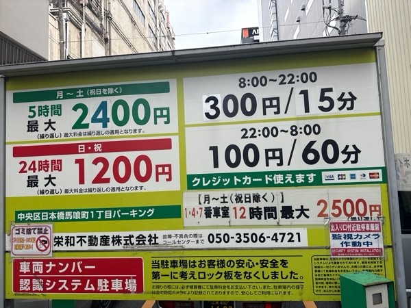 中央区日本橋馬喰町1丁目パーキング の写真 3