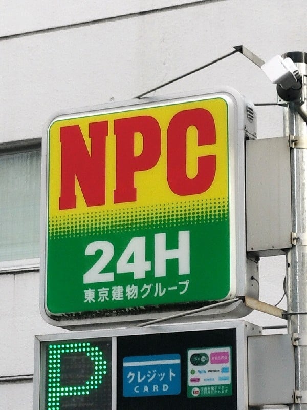 NPC24九段北パーキング の写真 4
