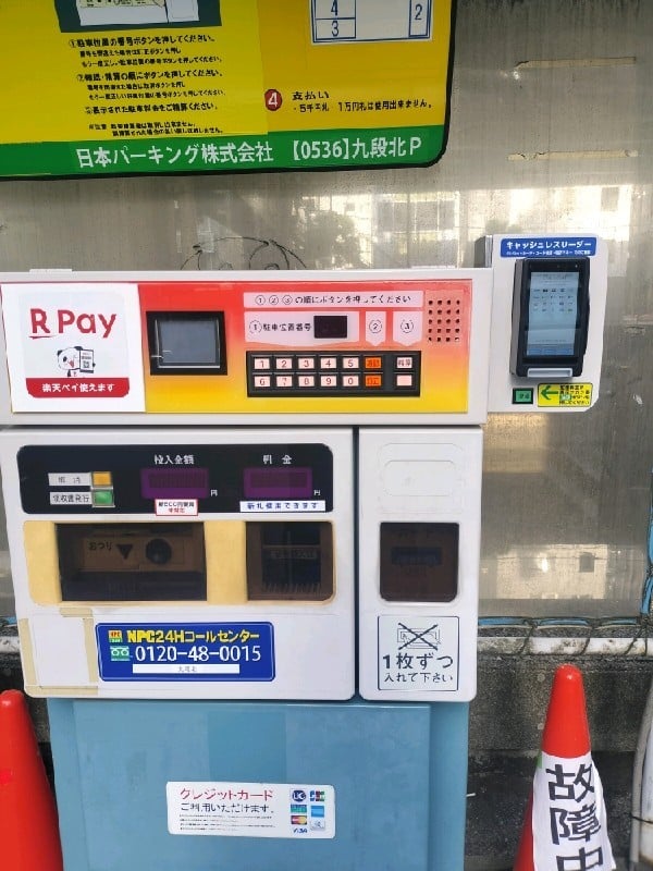 NPC24九段北パーキング の写真 5