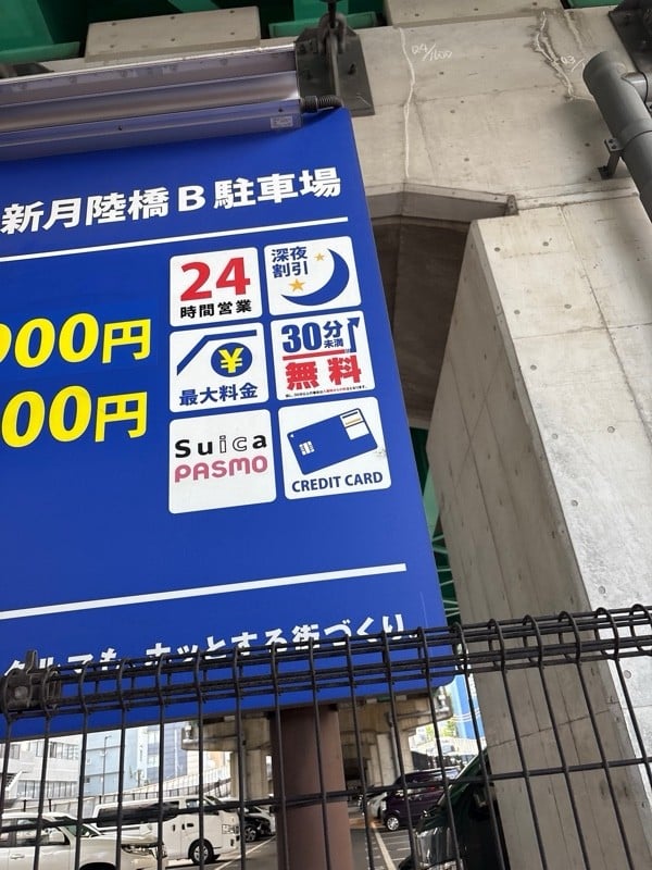 TOKYO PUBLIC 新月陸橋駐車場 の写真 1