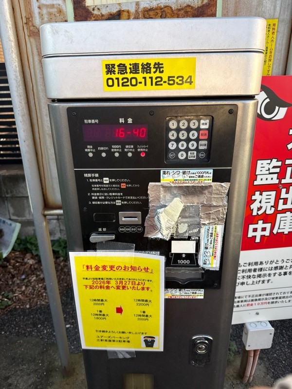 ユアーズ・パーキング 三軒茶屋第2 の写真 5