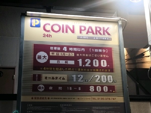 コインパーク上原1丁目第2 の写真 3