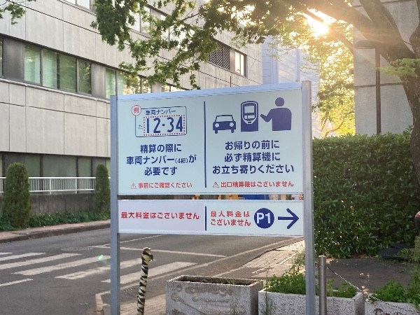 タイムズ都立広尾病院第2駐車場 の写真 3