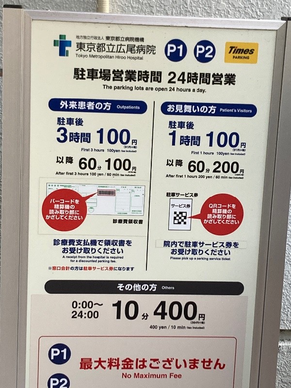 タイムズ都立広尾病院第2駐車場 の写真 7