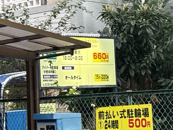 アイパーク中野本町第2 の写真 1