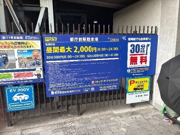 TOKYO PUBLIC 都庁前駅駐車場 の写真 3