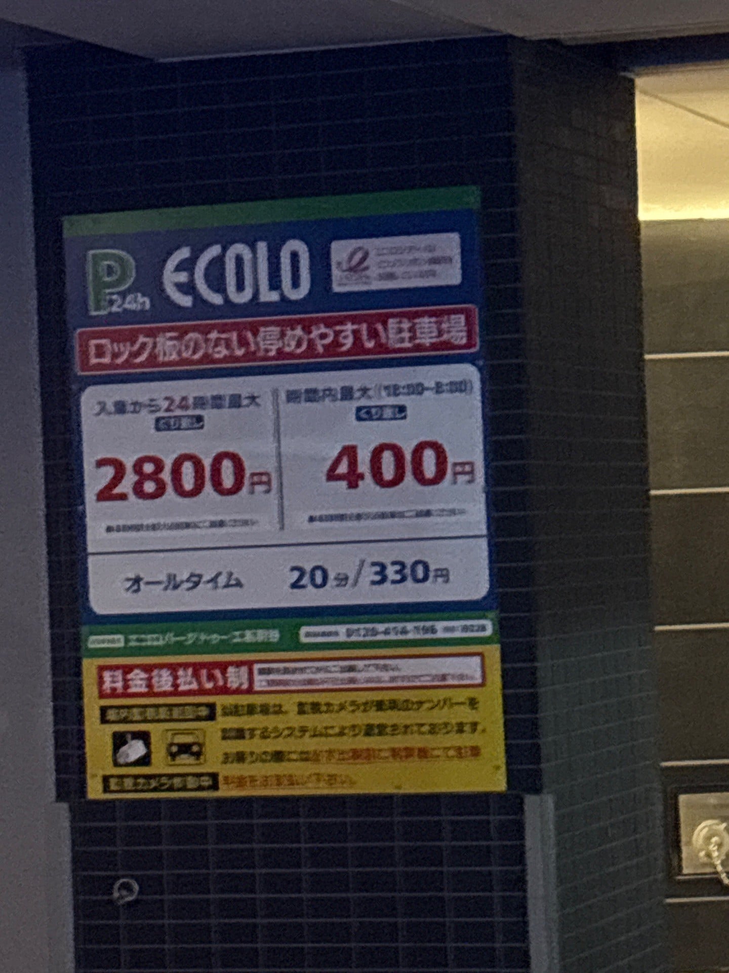 エコロパーク ドゥーエ茗荷谷駐車場 の写真 2