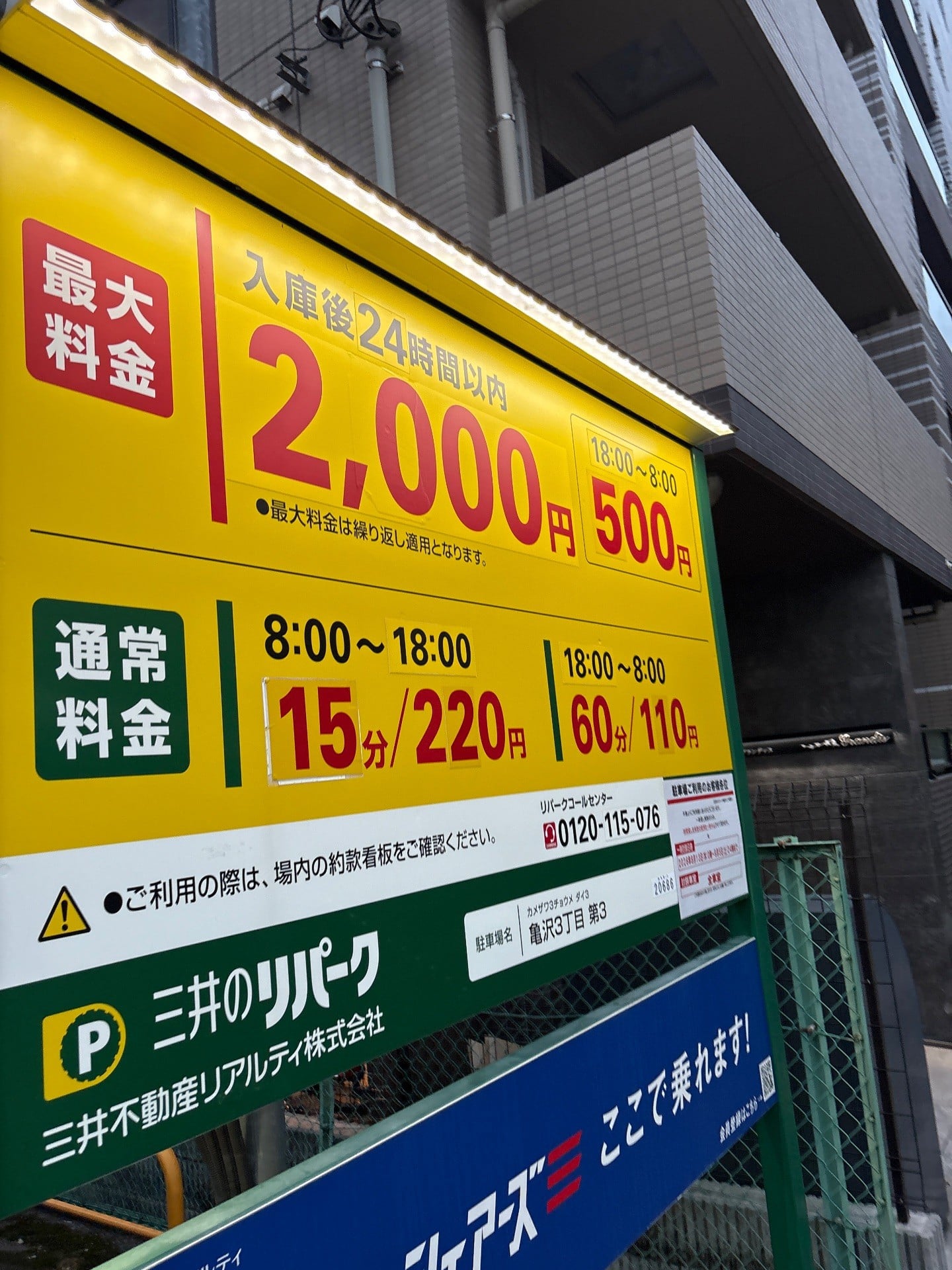 リパーク亀沢3丁目第3 の写真 2