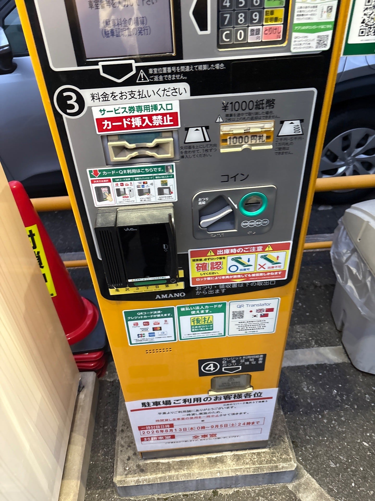 リパーク亀沢3丁目第3 の写真 3