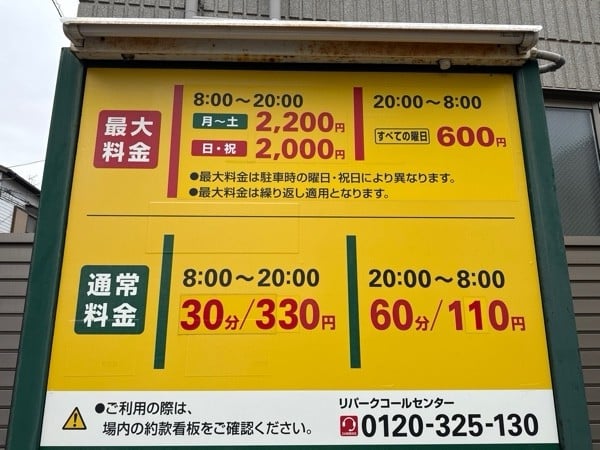 リパーク西五反田4丁目第2 の写真 3