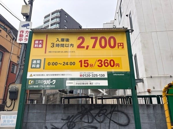 リパーク渋谷区鶯谷町第2 の写真 3