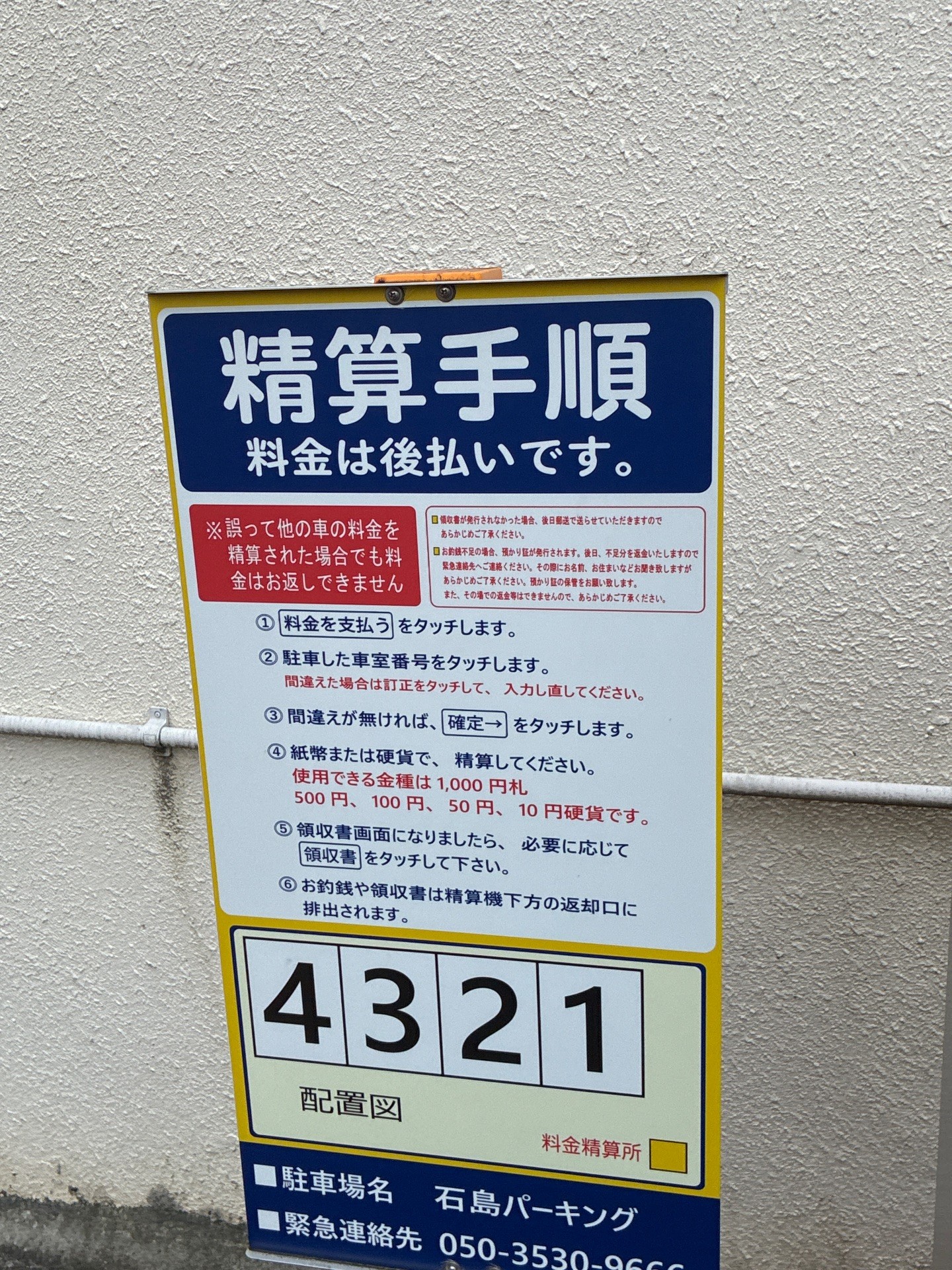 石島パーキング の写真 3