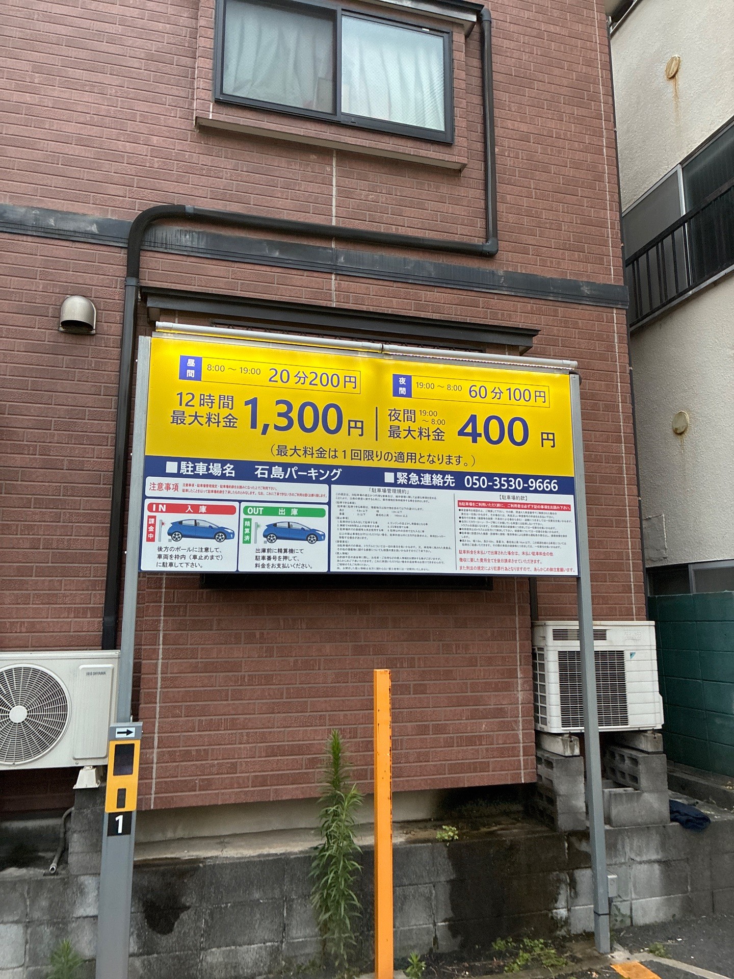 石島パーキング の写真 4