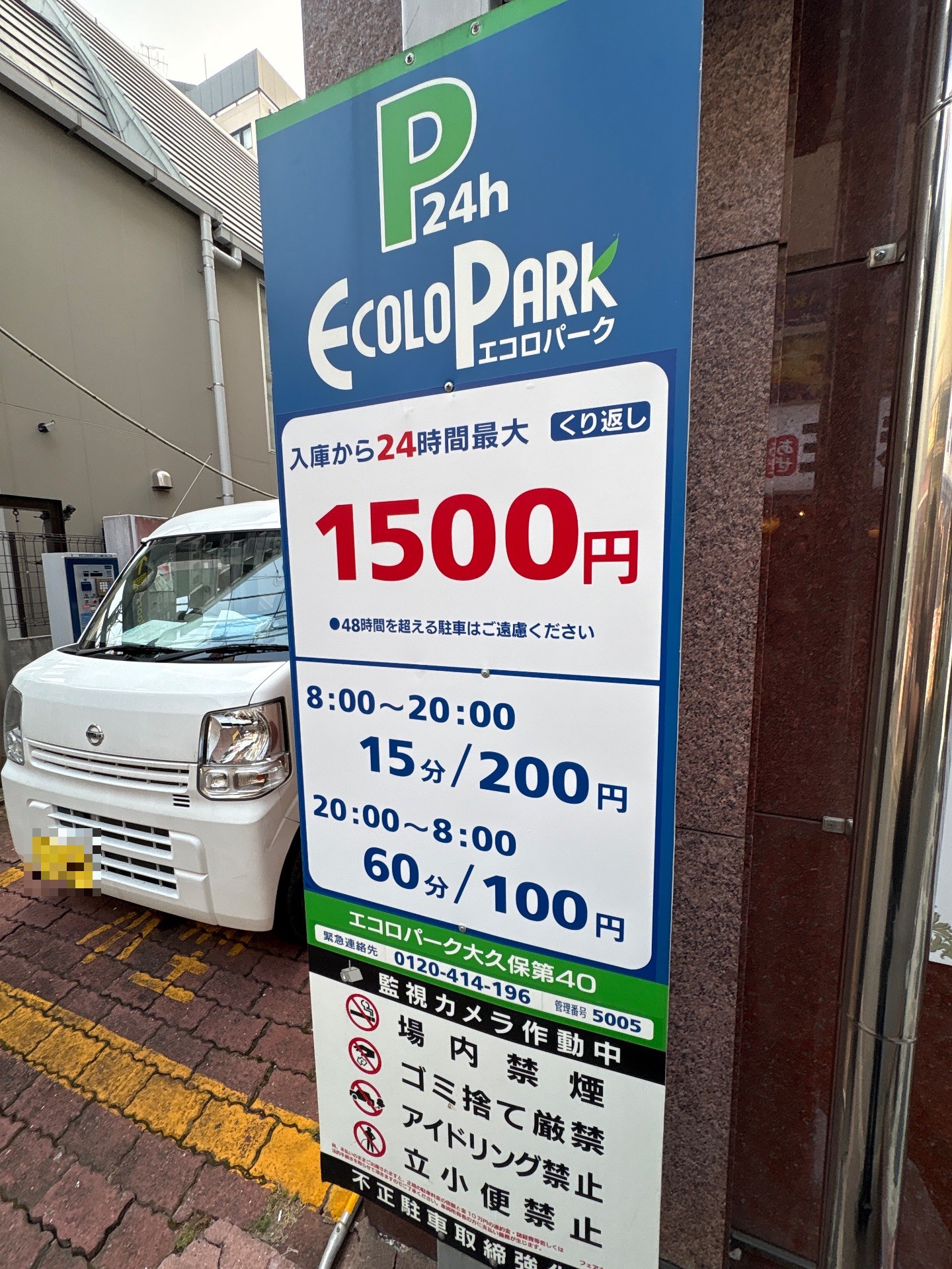 エコロパーク 大久保第40駐車場 の写真 2
