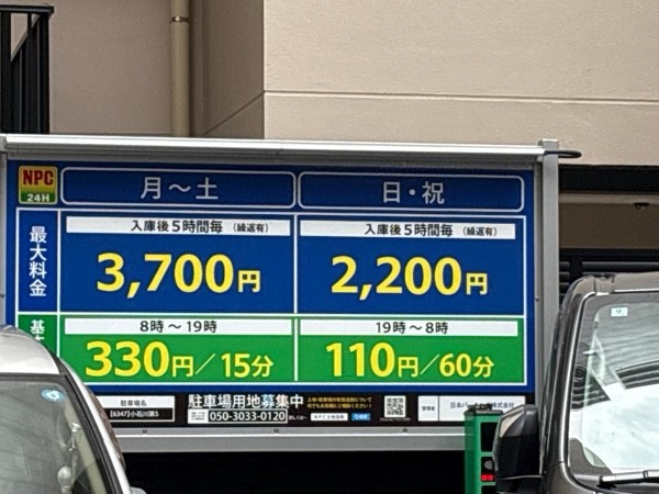 NPC24H小石川第5パーキング の写真 2