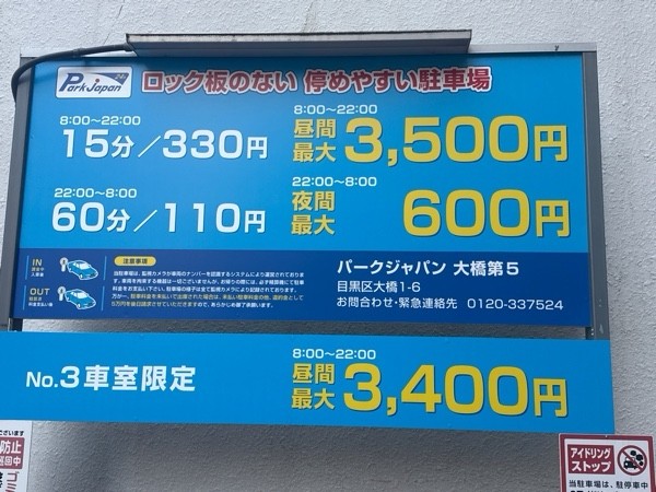 パークジャパン大橋第5駐車場 の写真 3