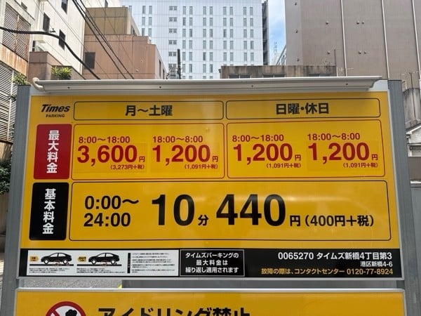 タイムズ新橋4丁目第3 の写真 4