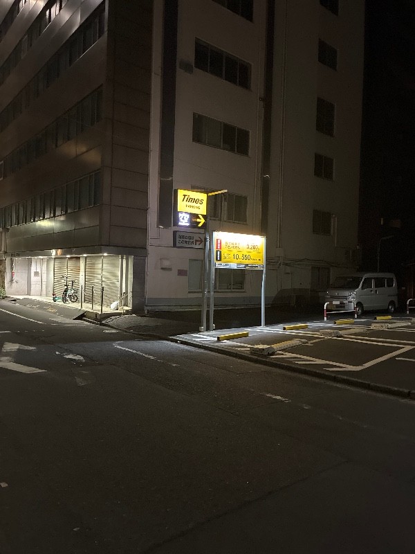 タイムズ虎ノ門1丁目第2 の写真 1