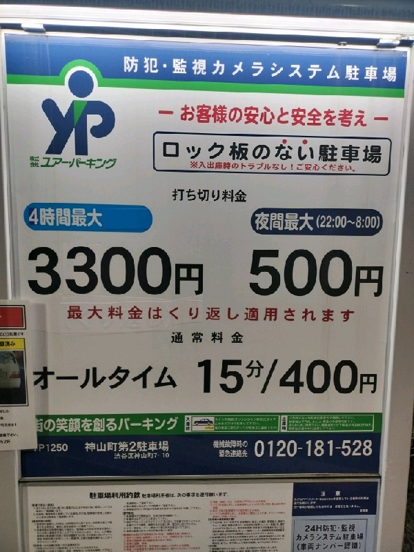 ユアー・パーキング神山町第2駐車場 の写真 4