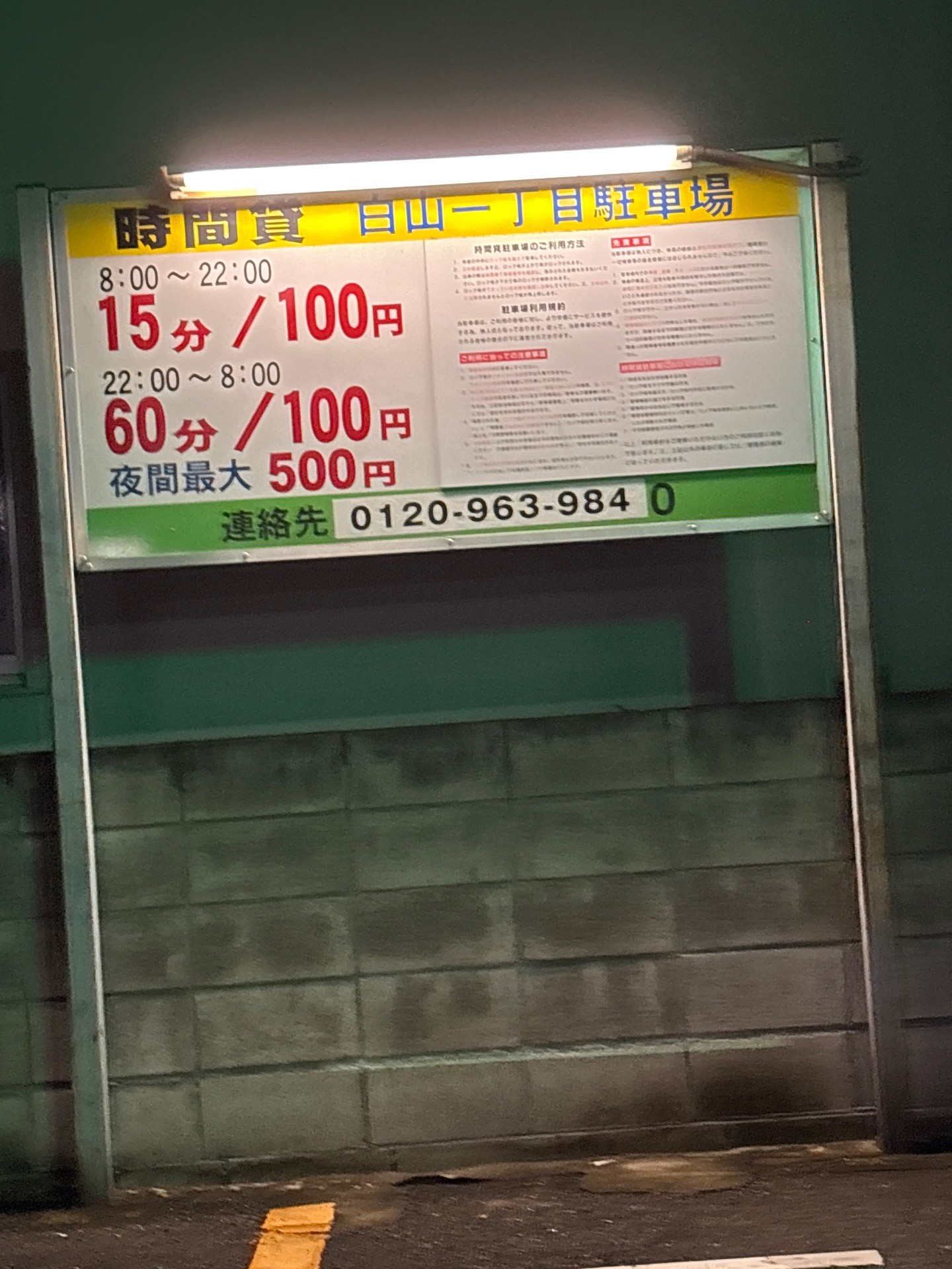 白山一丁目駐車場 の写真 2
