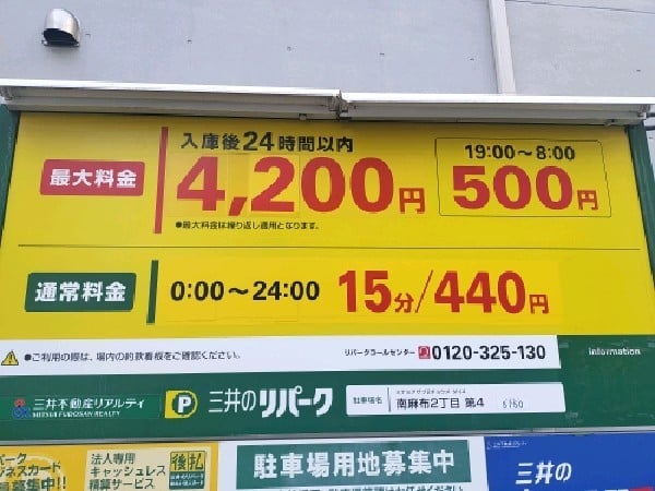 リパーク南麻布2丁目第4 の写真 3