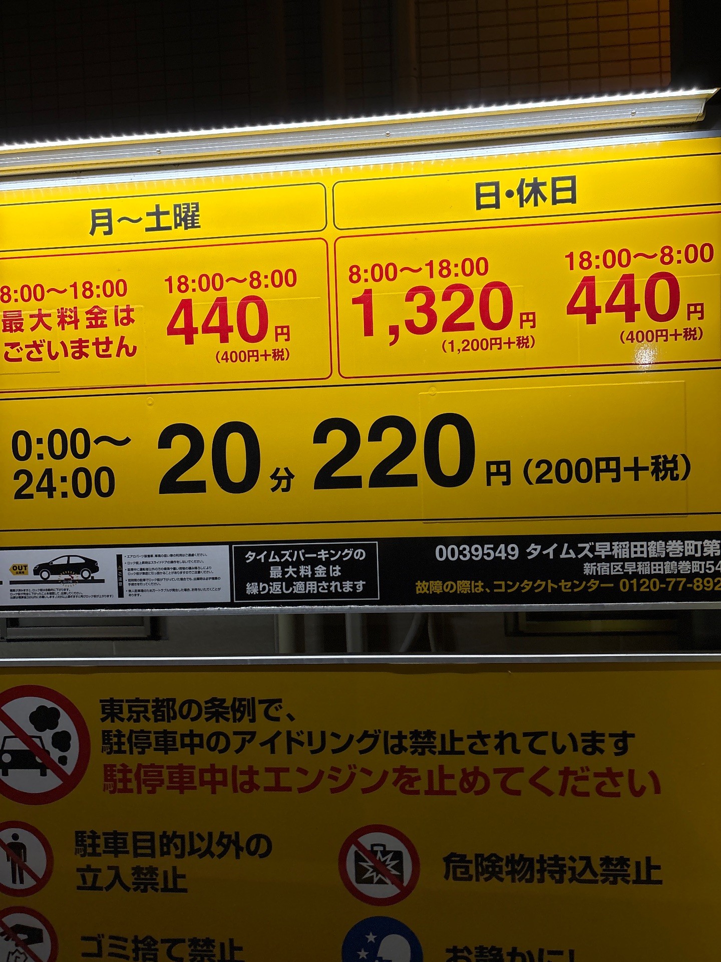 タイムズ早稲田鶴巻町第8 の写真 3