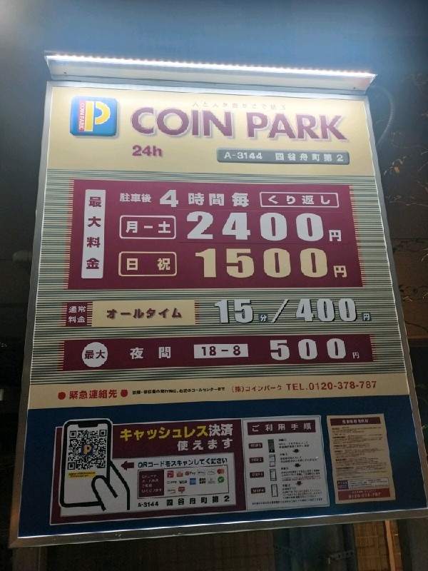 コインパーク四谷舟町第2 の写真 3