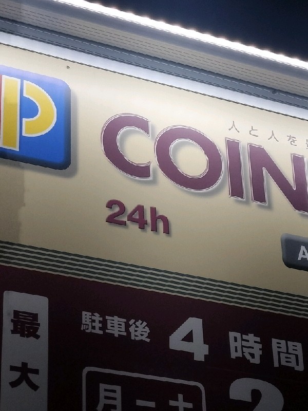コインパーク四谷舟町第2 の写真 4