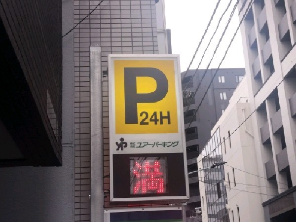ユアー・パーキング日本橋富沢町第1駐車場 の写真 4
