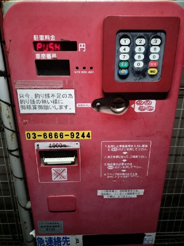 荒木町パーキング の写真 5