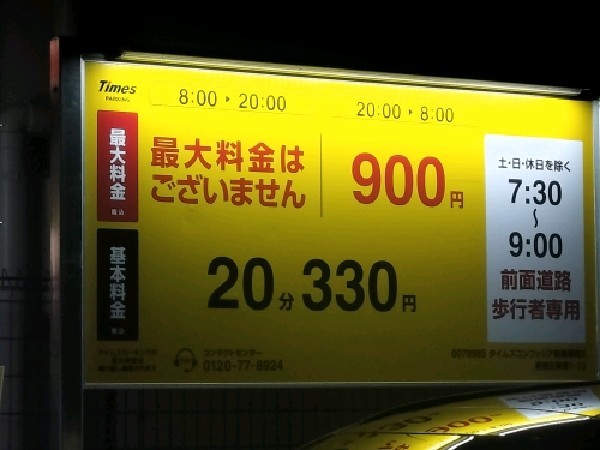タイムズコンフォリア新宿御苑II の写真 3